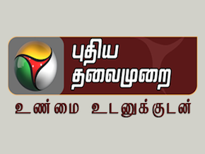 Watch puthiya thalaimurai discount live streaming online free